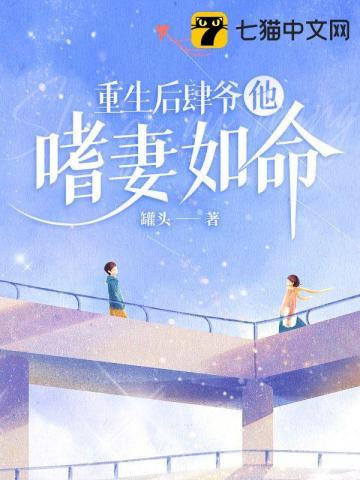 重生后他肆无忌惮免费