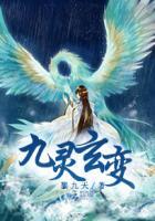 九灵玄阳固有用吗