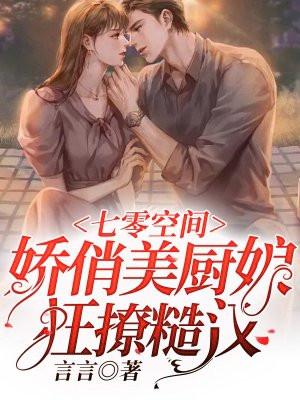 重生七零之空间俏妻