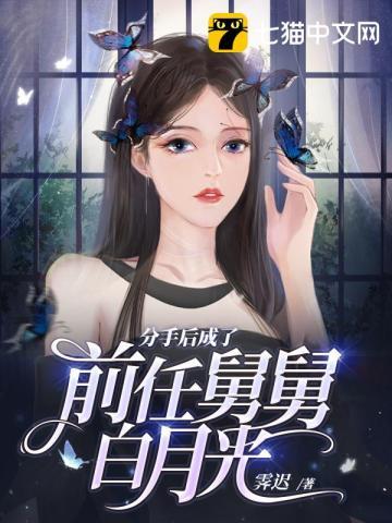 成为前任舅舅的掌心宠