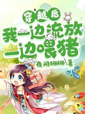 穿越后我被流放去种田
