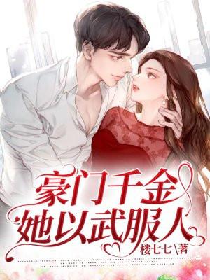 豪门千金意思