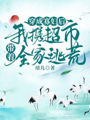 穿成寡妇喜当妈