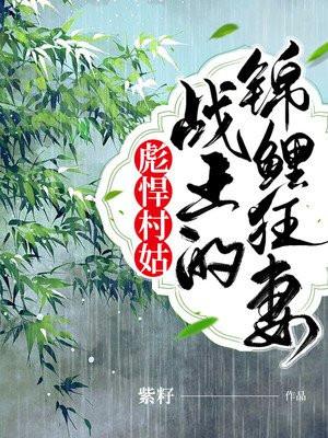 战神王爷我的彪悍王妃全文免费阅读
