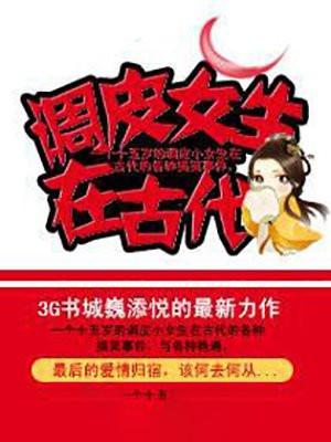 女孩子调皮怎么称呼