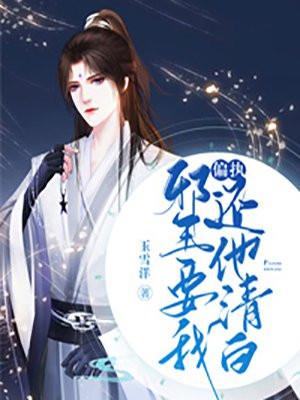 偏执王爷的圣手医妃免费作者