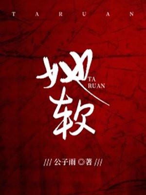 她软倒怀里晕了过去