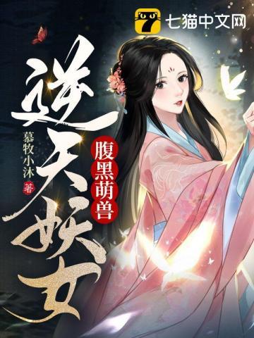 腹黒萌宝闹反天