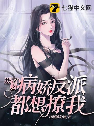 快穿之病娇反派有点帅