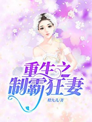 重生之制霸txt
