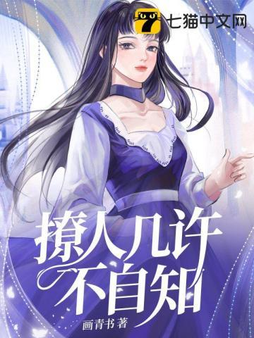 撩不自知是什么意思