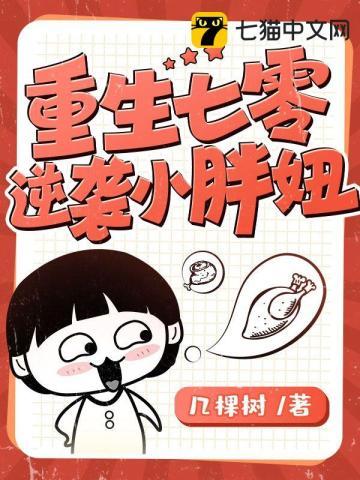 重生之七零胖子逆袭