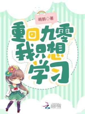 重回九零t x t