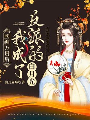 腰缠万贯下一个成语