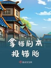 将军你拿错剧本了