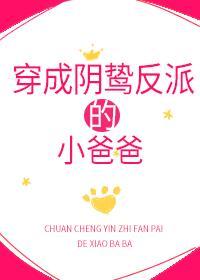人设崩塌后反派连夜跑了