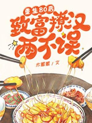 重生80致富记