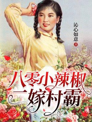 重生八零小辣媳妇