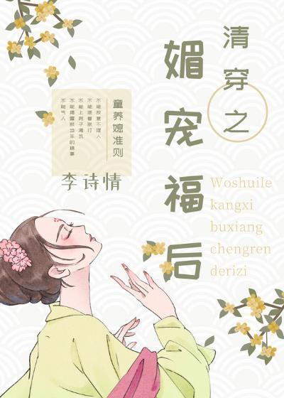 清穿媚宠福后
