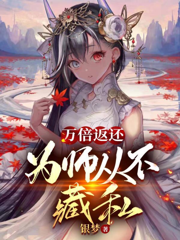 为师从不藏私叶玄