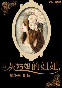 灰姑娘的姐姐穿上水晶鞋把脚跟切了