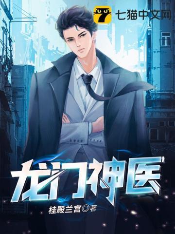龙门神医萧北