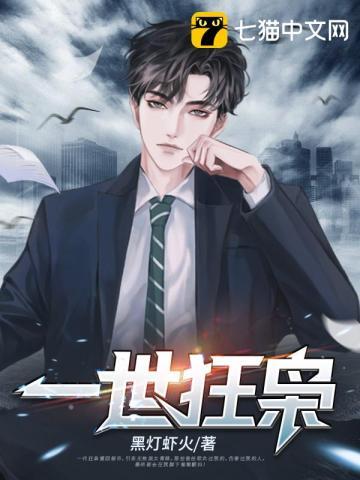 一世狂枭唐风宋芸免费阅读