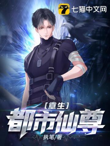 重生都市仙尊十里剑神