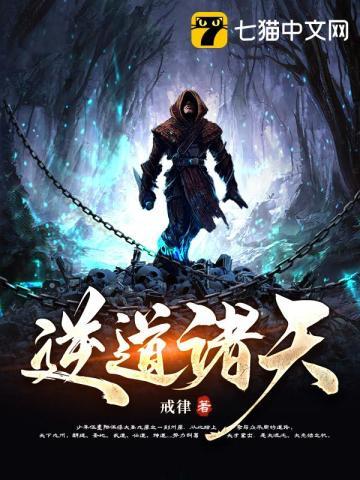 逆破诸天
