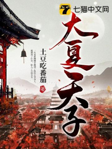 大夏天子萧恒