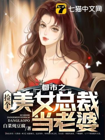 都市之捡到女明星飞卢