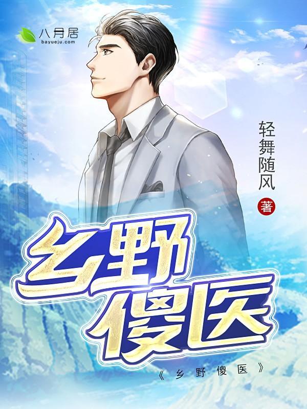 山村傻医奔跑的猎枪