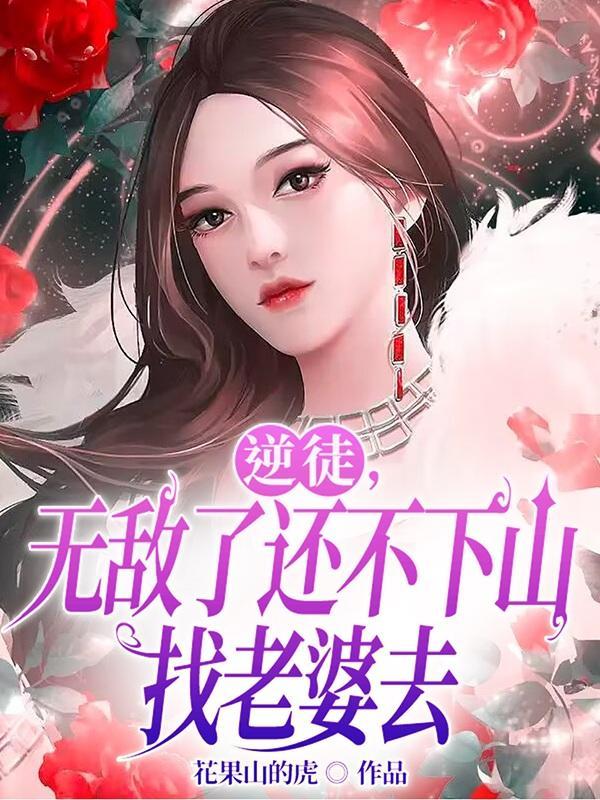 逆徒要逆袭