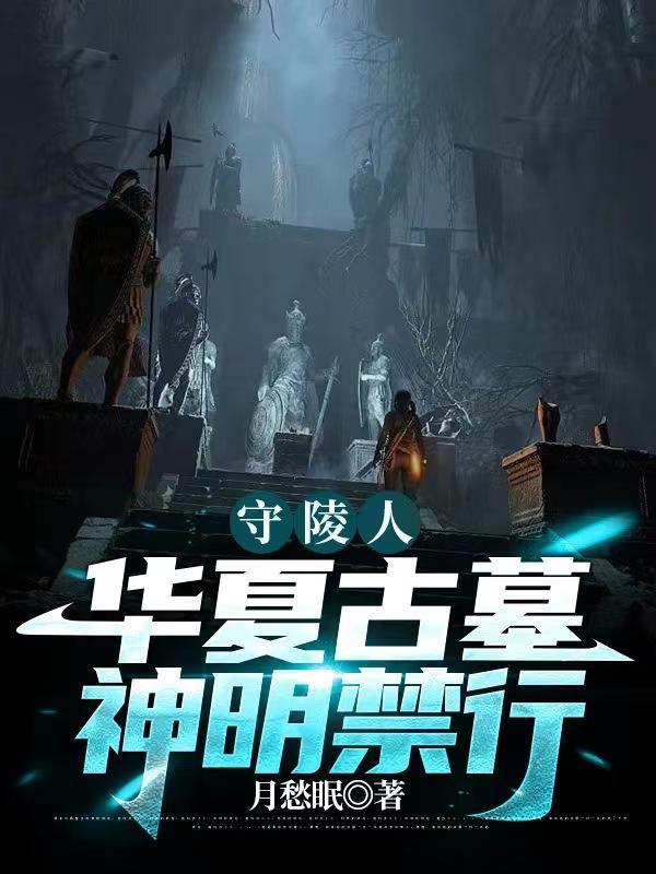 神明禁行周圣老婆是