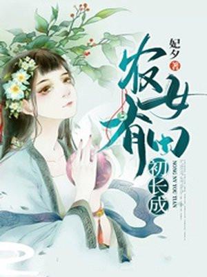 农女有田超给力全文阅读免费无改篇