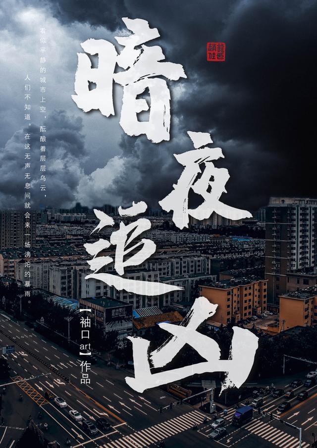 暗夜追凶秦昊2025电视剧免费观看全集