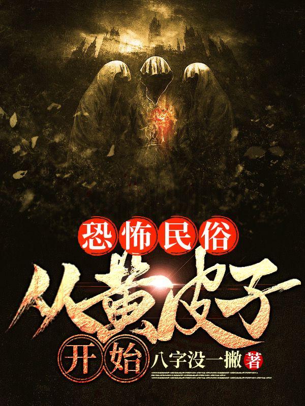名字叫黄皮的灵异