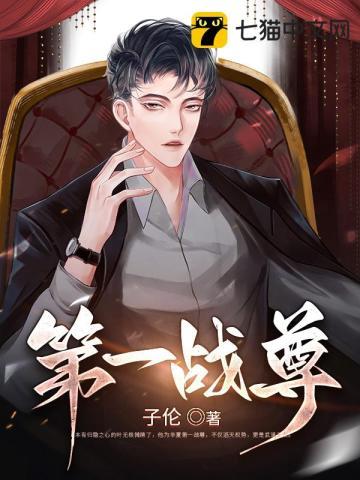 第一战尊 纯净的男孩