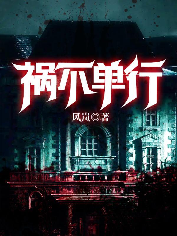 马知非福
