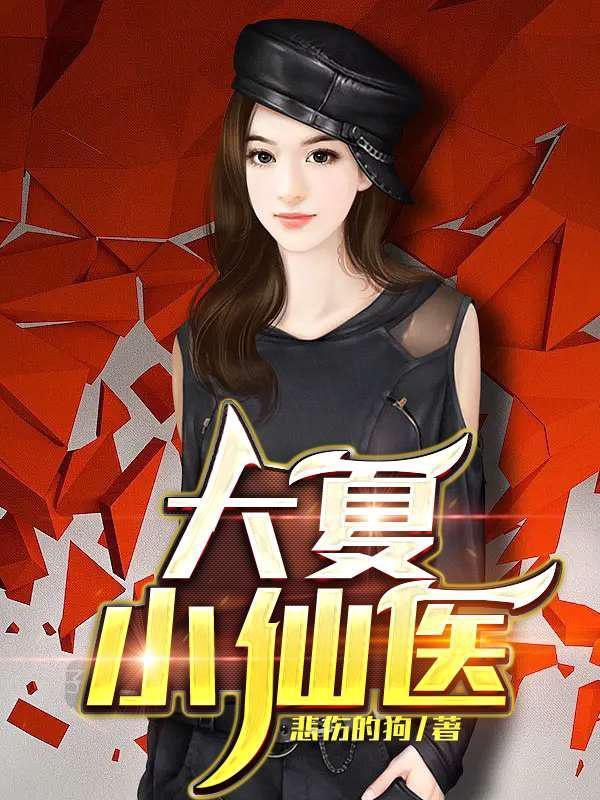 大夏逍遥皇