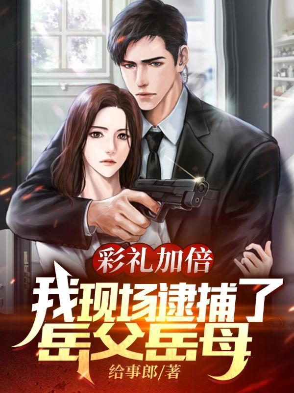 丈母娘要彩礼视频