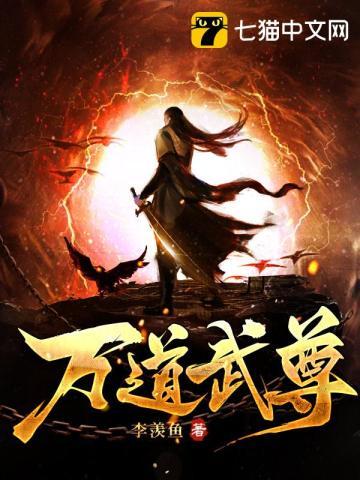 万道剑尊章节目录