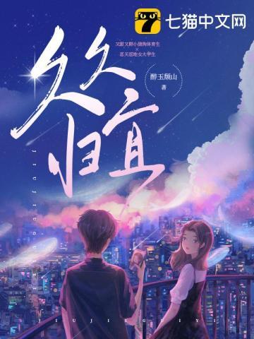 久久不归是成语吗