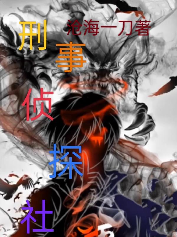 刑事探案2