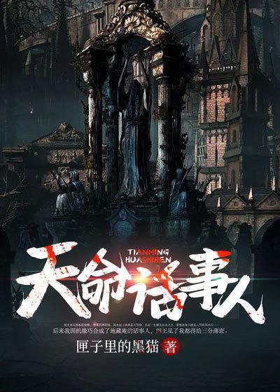 天命故事