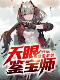 天眼鉴宝师短剧免费观看37集