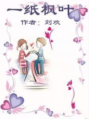 一树枫叶