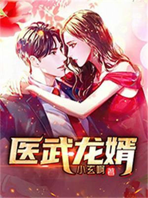 医武龙婿楚天舒