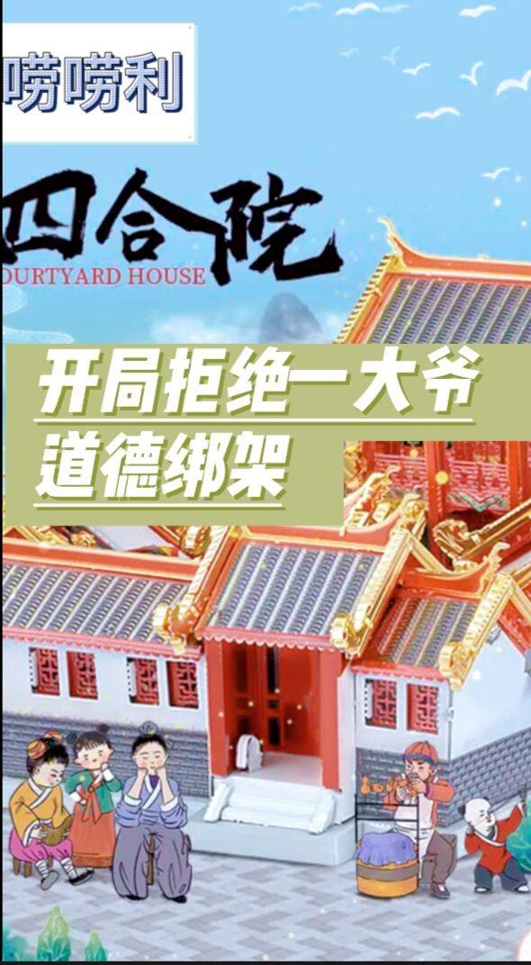 四合院开局拒绝秦淮若