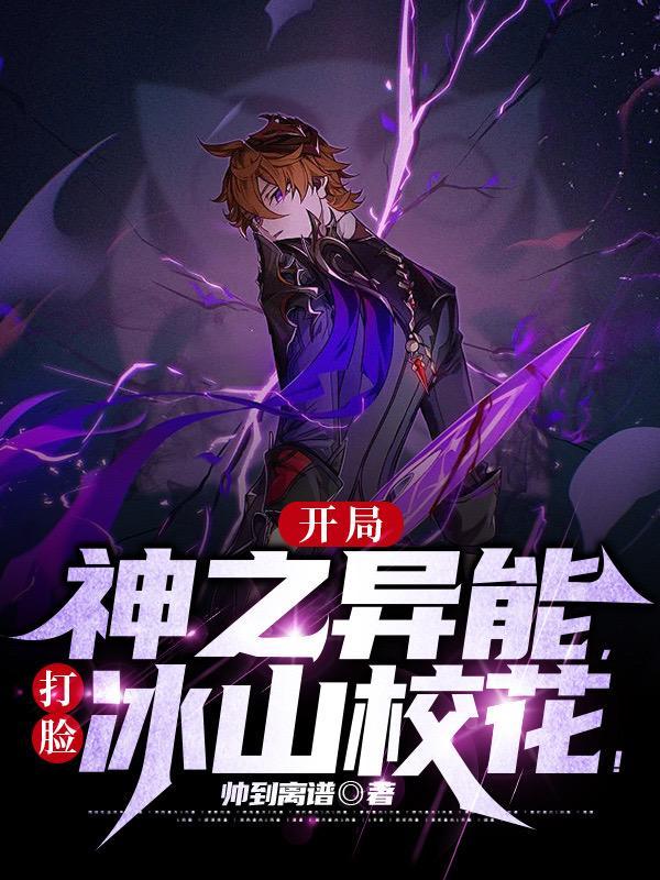开局神级异能